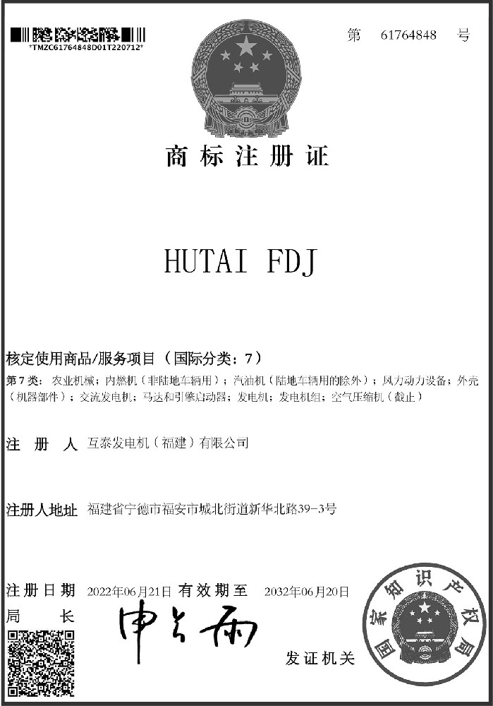 HUTAI FDJ 商标证